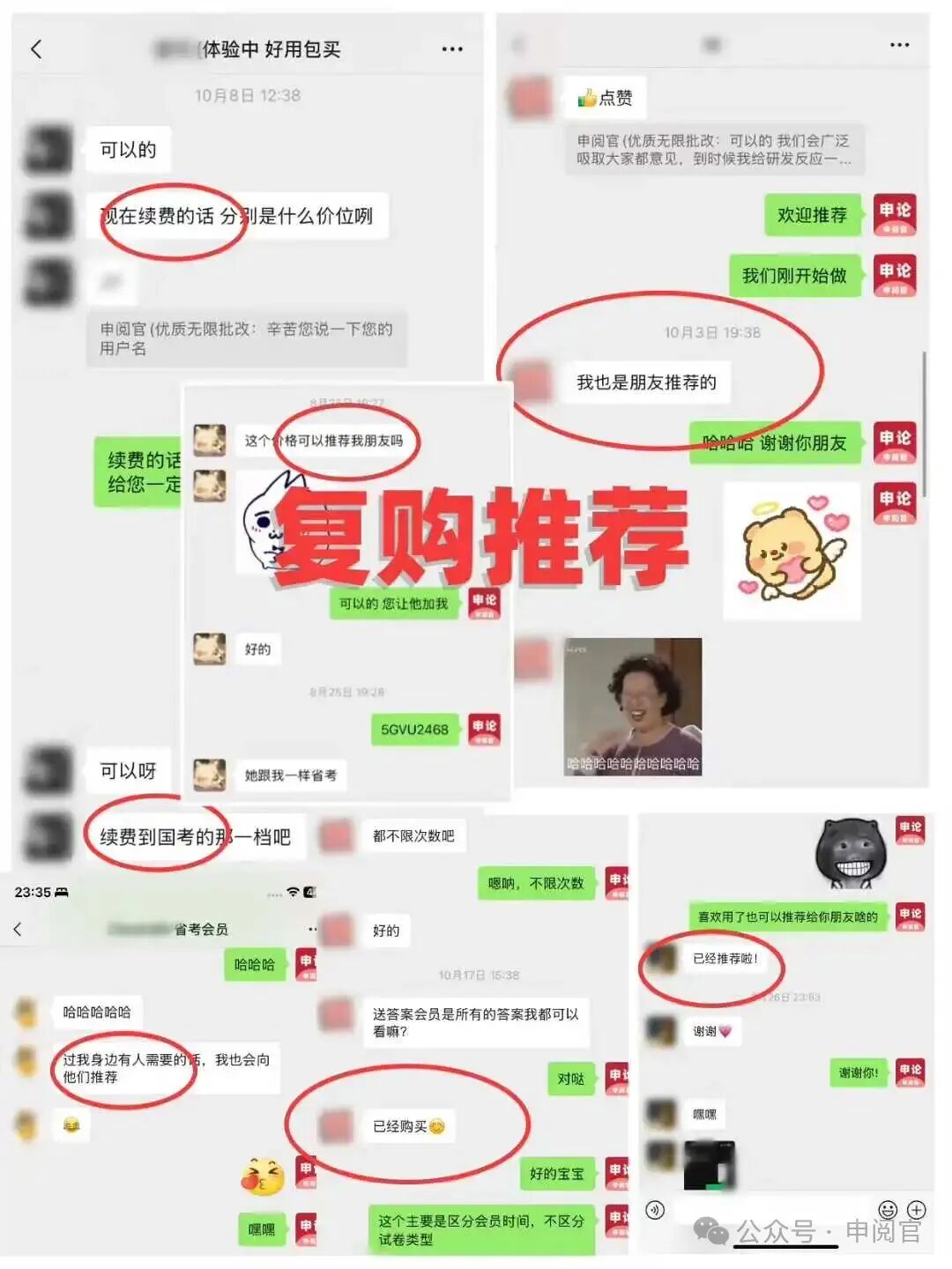 用户复购推荐反馈