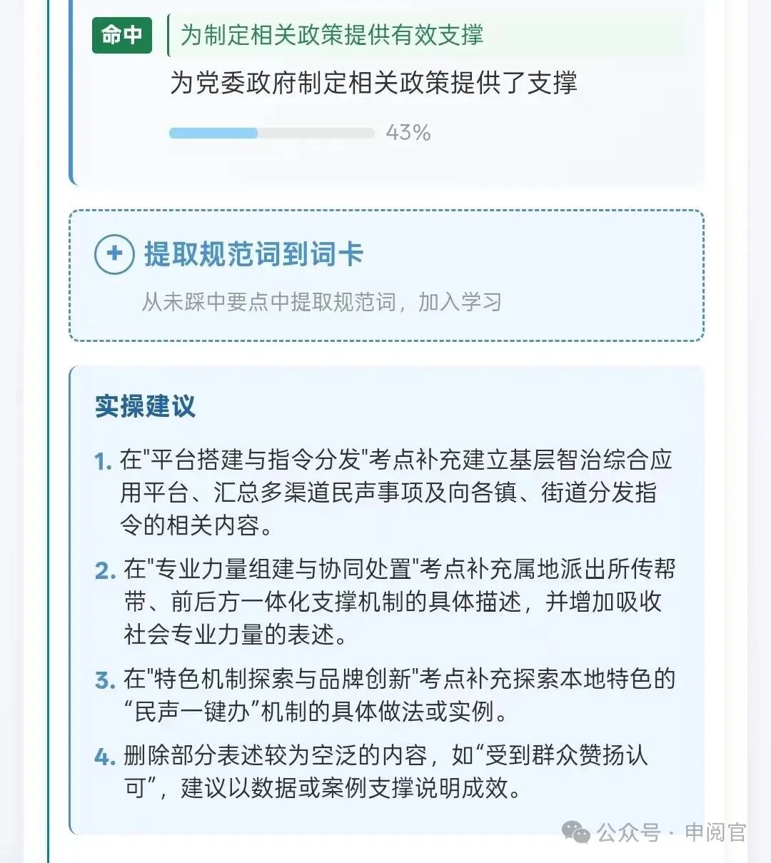 从批改结果提取规范词