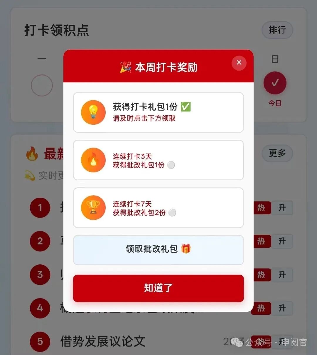 连续打卡礼包页面