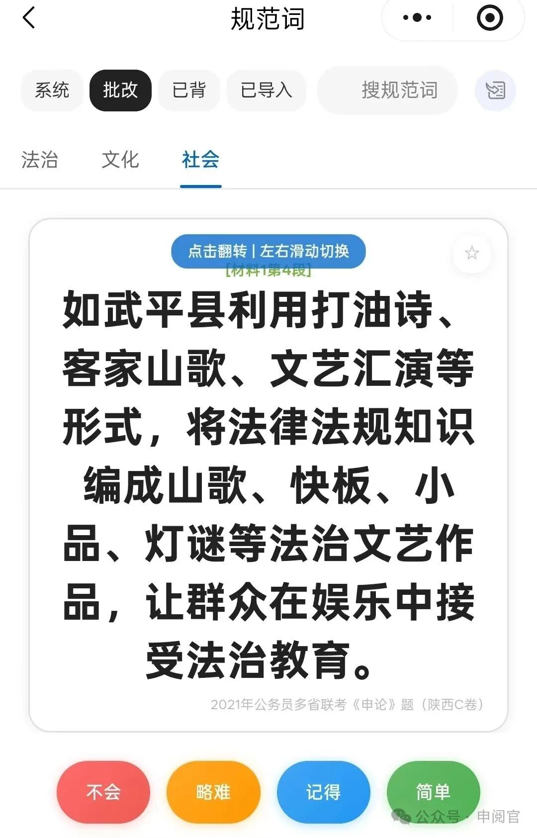批改规范词闪卡