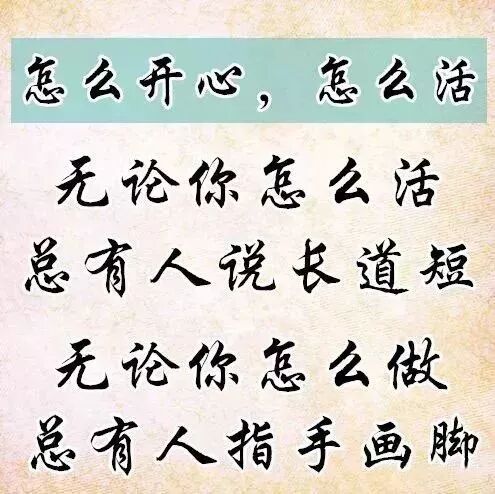 想开 看开 放开 怎么开心怎么活 句句实在 好心情祝福 微信公众号文章阅读 Wemp