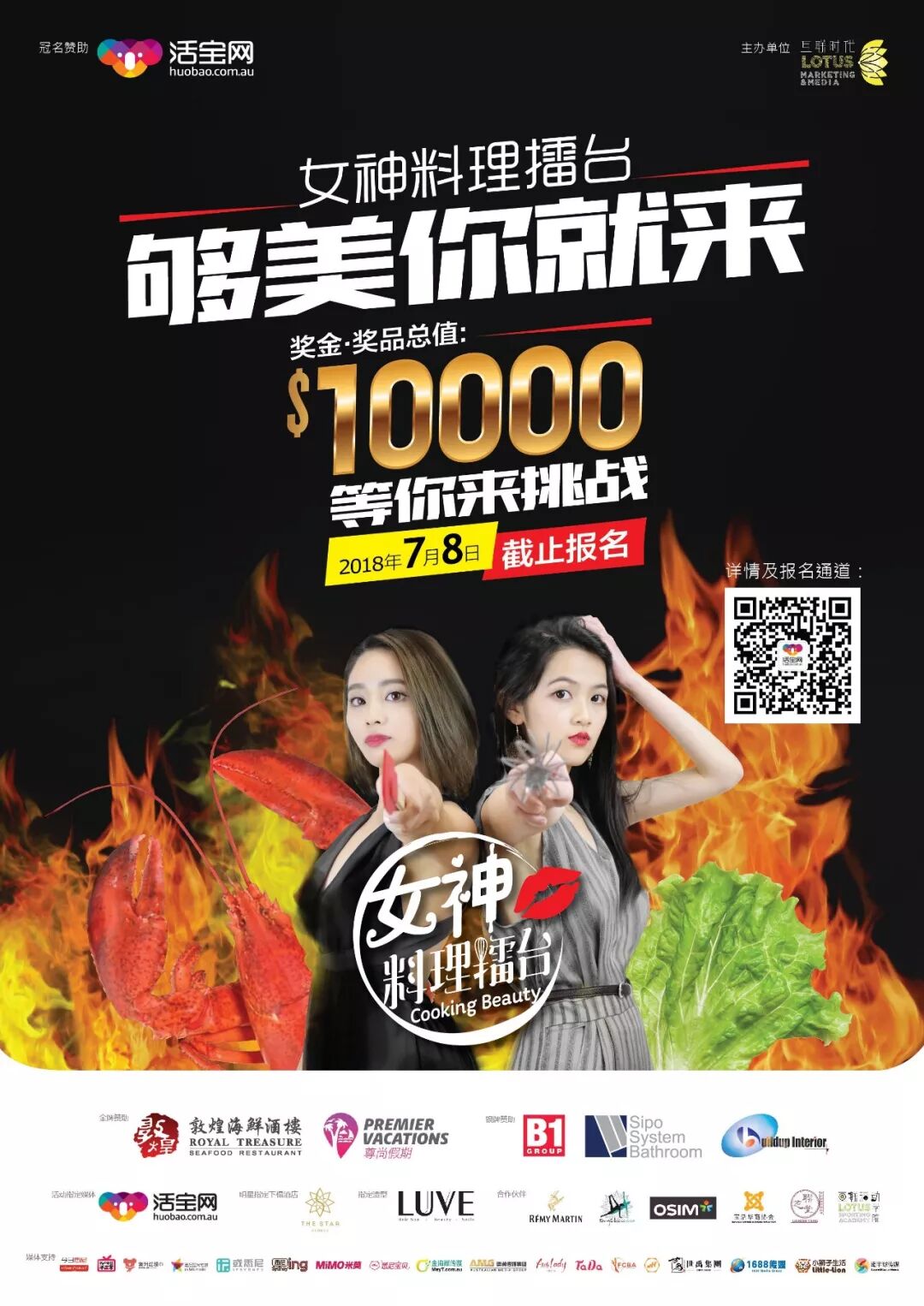 %name 「 女神料理擂台 」够美你就来！万元奖金奖品等你拿！