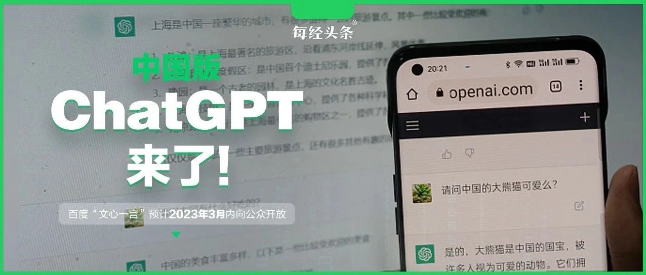中国版ChatGPT来了，预计今年3月开放！A股众多ChatGPT概念股，谁在虚张声势，谁有真...