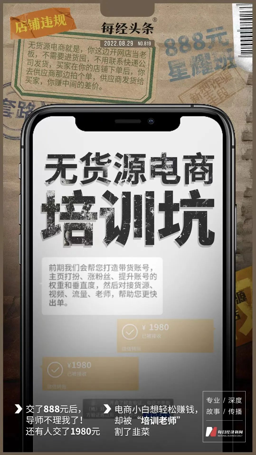 速看（无货源教学被骗可以报警么）无货源课程骗局，“无货源电商”培训导师挖了个坑，我竟跳进去了，