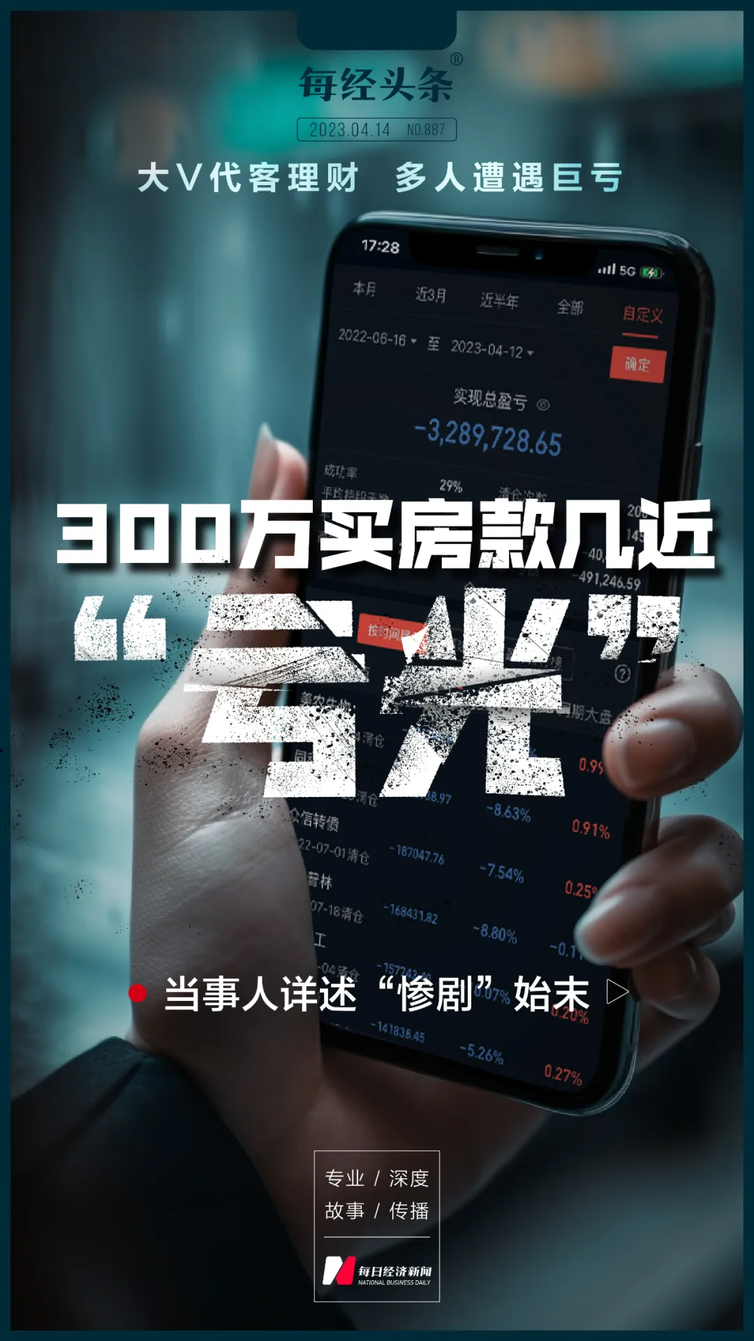 大V代客理财 ,多人巨亏!宝妈300万买房款几近亏光!当事人详述“惨剧”始末……(图2) 大V代客理财 ,多人巨亏!宝妈300万买房款几近亏光!当事人详述“惨剧”始末……(图2)