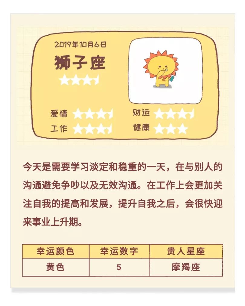 日运 10月6日十二星座运势 经得起大起与大落 能够以宽容的胸怀善待一切 腾讯星座 微信公众号文章阅读 Wemp