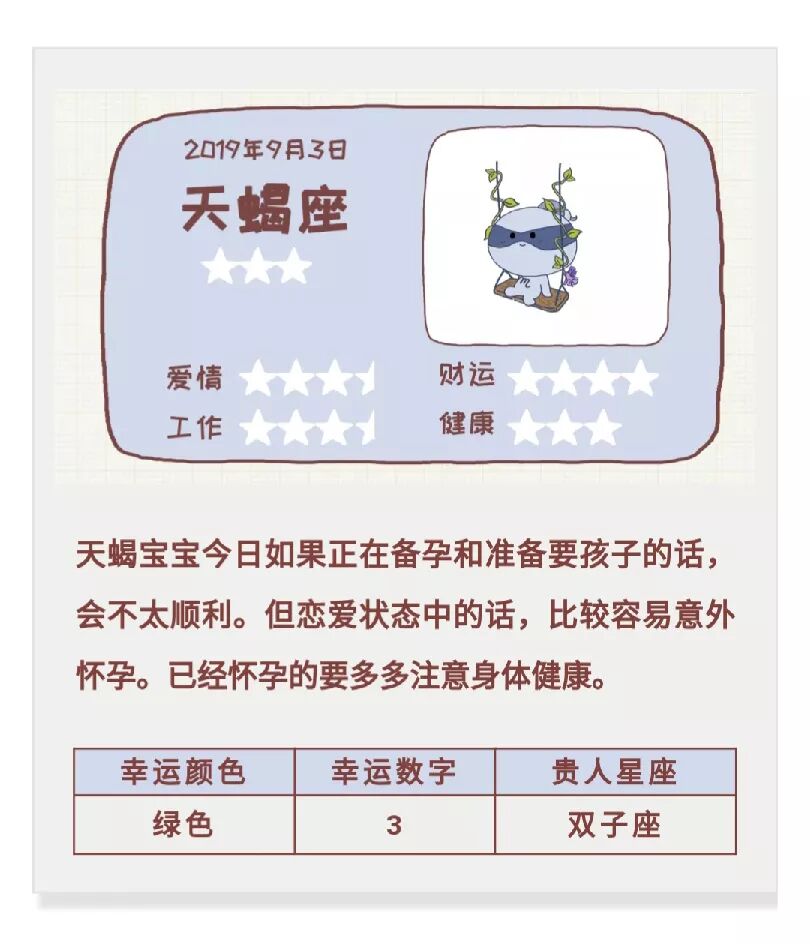 日运 9月3日十二星座运势 当你理解了世界还依然热爱它 你的生命就会是美丽的 腾讯星座 微信公众号文章阅读