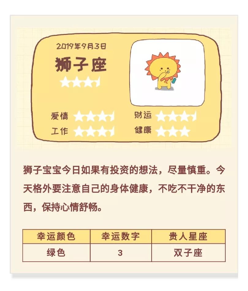 日运 9月3日十二星座运势 当你理解了世界还依然热爱它 你的生命就会是美丽的 腾讯星座 微信公众号文章阅读