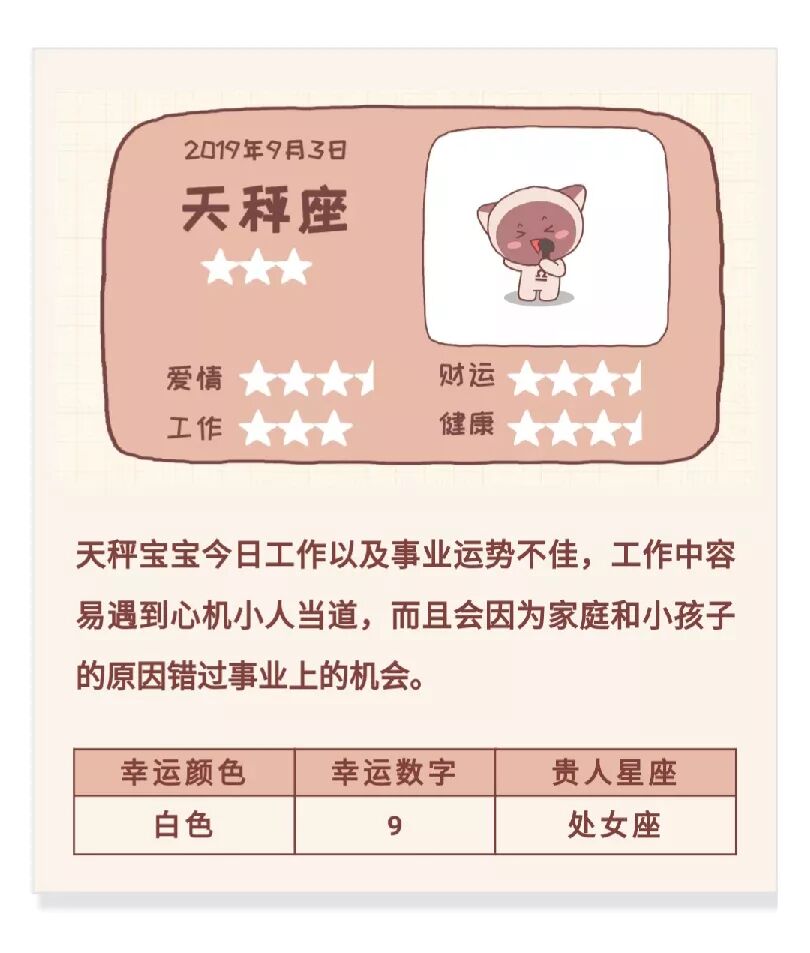 日运 9月3日十二星座运势 当你理解了世界还依然热爱它 你的生命就会是美丽的 腾讯星座 微信公众号文章阅读