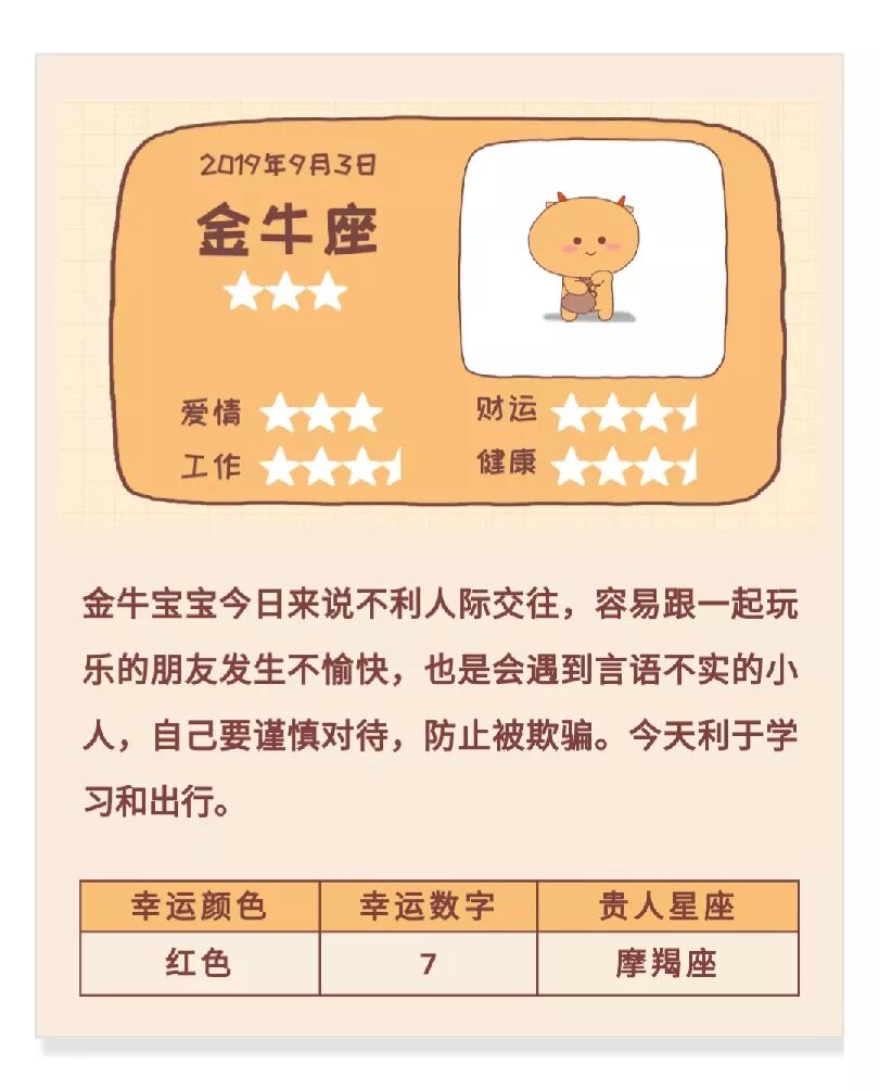 日运 9月3日十二星座运势 当你理解了世界还依然热爱它 你的生命就会是美丽的 腾讯星座 微信公众号文章阅读