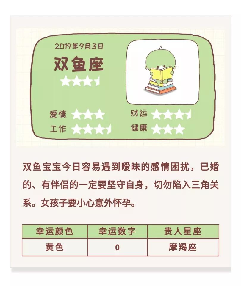 日运 9月3日十二星座运势 当你理解了世界还依然热爱它 你的生命就会是美丽的 腾讯星座 微信公众号文章阅读