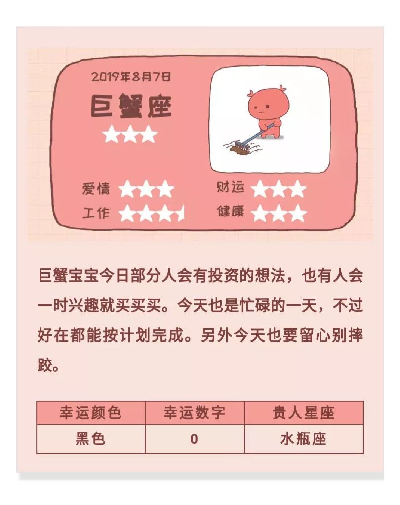 日运 8月7日十二星座运势 和阳光的人在一起 心里就不会晦暗 腾讯星座 微信公众号文章阅读 Wemp