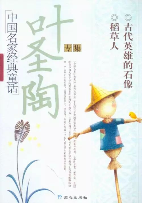 典！叶圣陶的《稻草人》是中国的童话开了一条自己创作的路的。 ——鲁迅陆陈溦：为提高我们的学习兴趣，叶