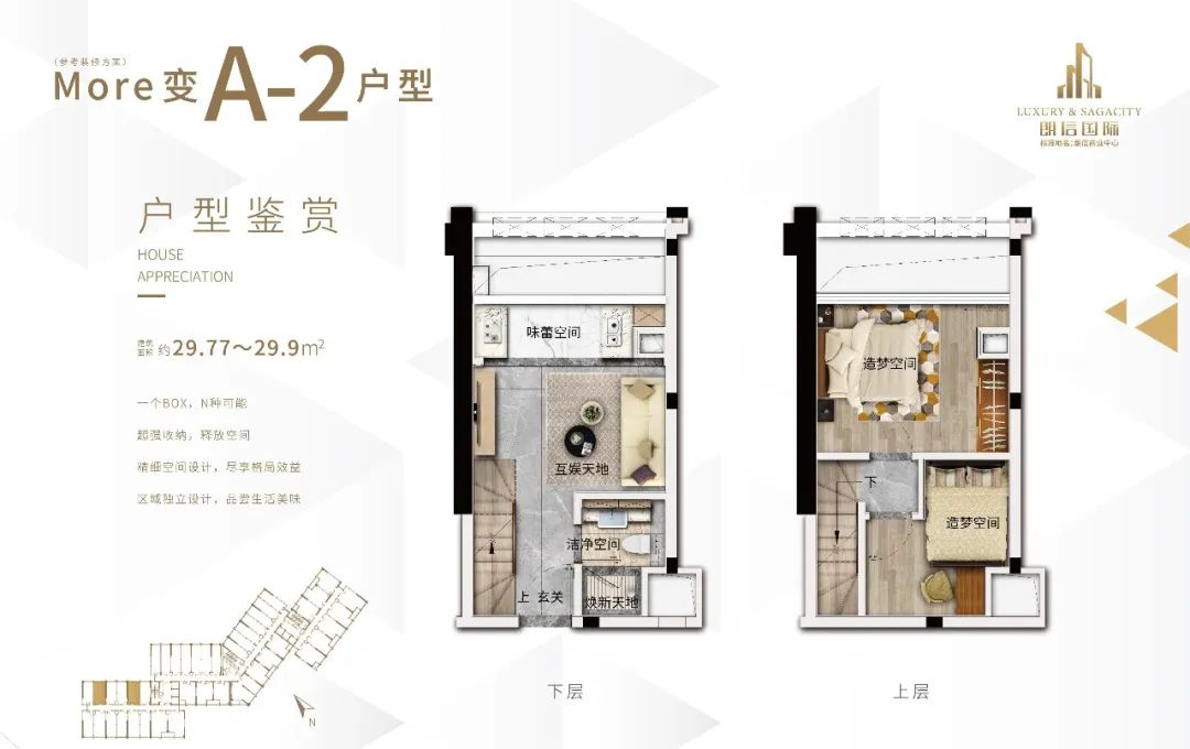 广州番禺*低*付公寓【朗信国际】 30-56㎡精装产权复式