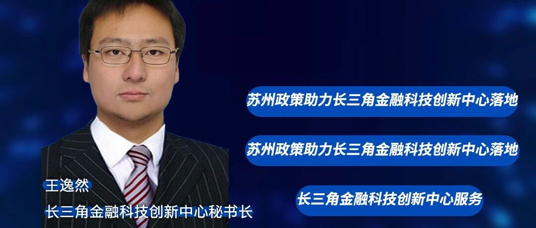 周四晚八点！ 主题演讲预告| 长三角金融科技创新中心王逸然：数字金融推动智能制造变革
