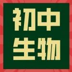 初中生物中考曲线类试题29例，考到的概率很大！