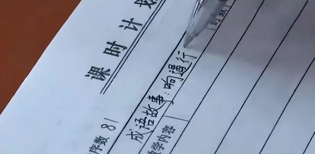 教案怎么写 小学语文_教案语文写小学生怎么写_小学语文教案需要写哪些东西