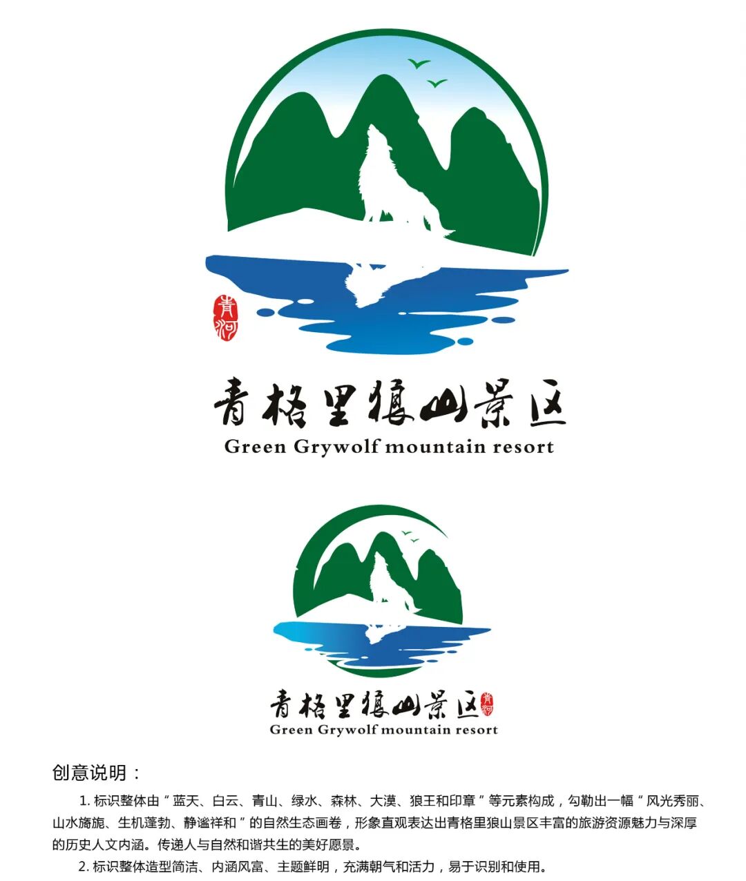 参与投票青格里狼山景区logo用哪个你来定