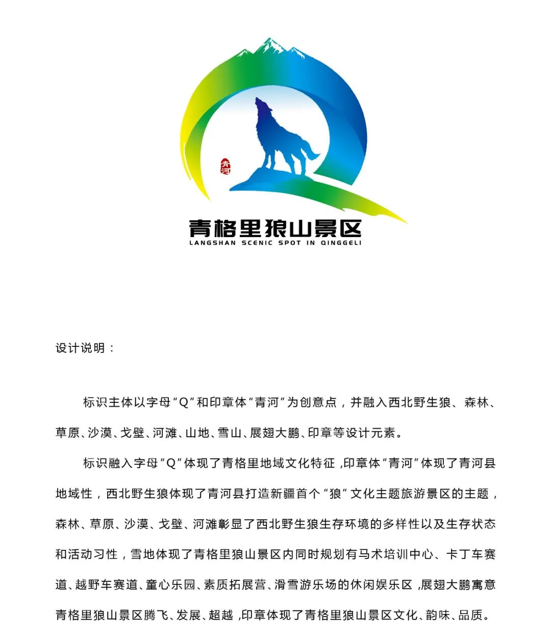 参与投票青格里狼山景区logo用哪个你来定