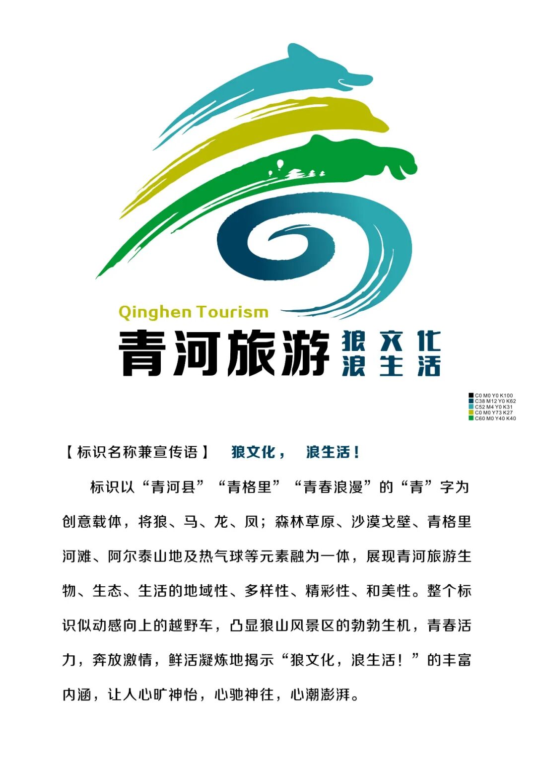 参与投票青格里狼山景区logo用哪个你来定