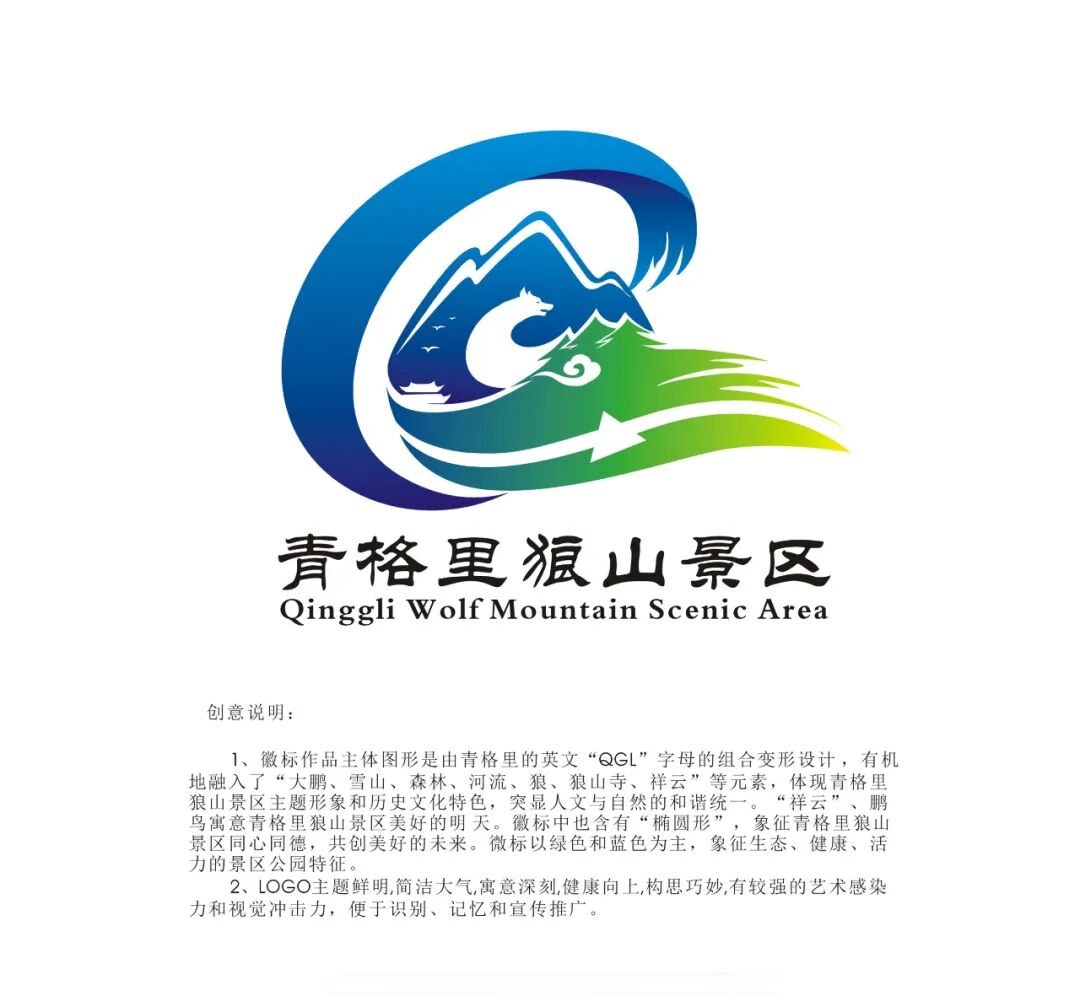 参与投票青格里狼山景区logo用哪个你来定