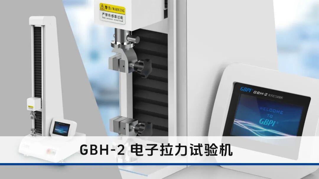 廣州標際參與標準GB/T 1040.1-2025將于10月1日實施
