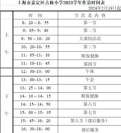 孩子们返校领新书2月19日上海中小学幼儿园将正式开学2024校历