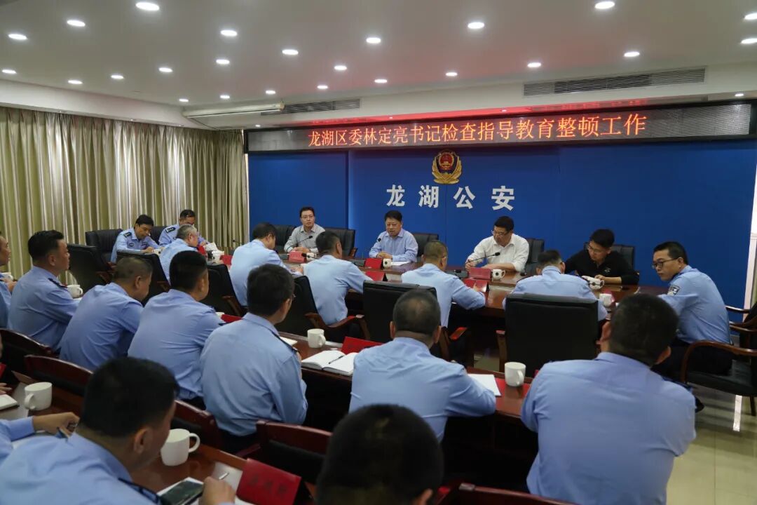 龙湖区委书记林定亮调研督导全区政法队伍教育整顿工作