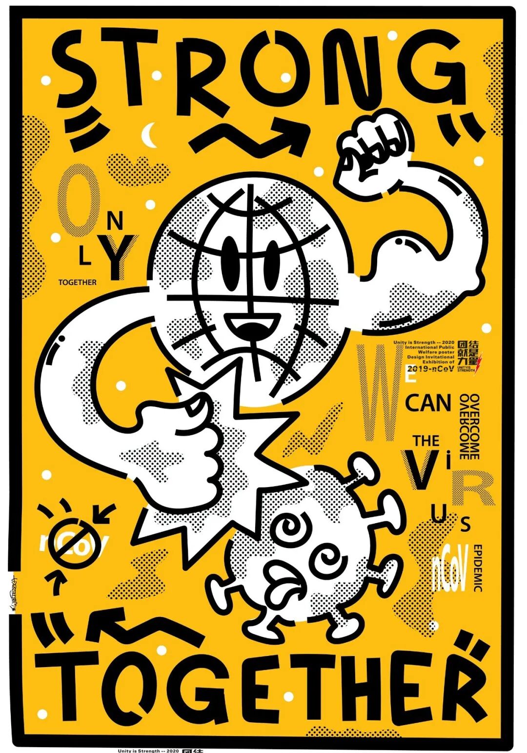 团结就是力量2020抗击新型冠状病毒国际公益海报设计邀请展十六