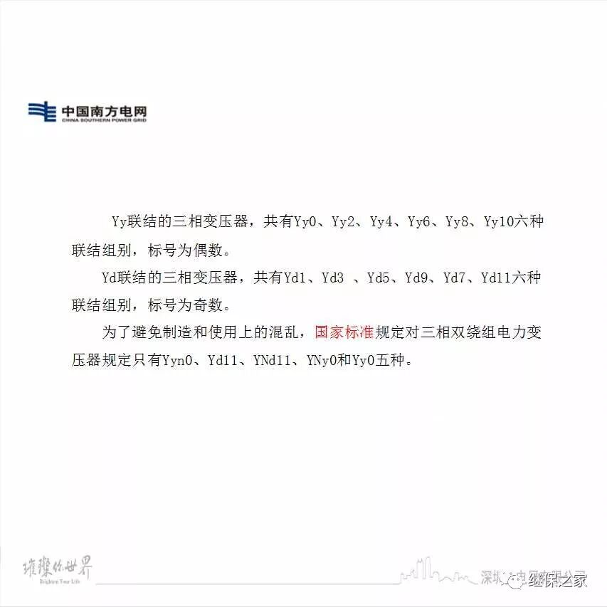 变压器差动电流计算原理的图6