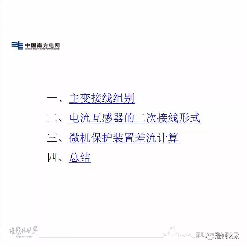 变压器差动电流计算原理的图3