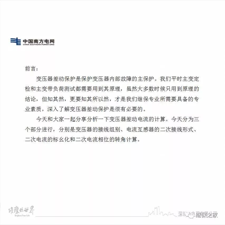 变压器差动电流计算原理的图2