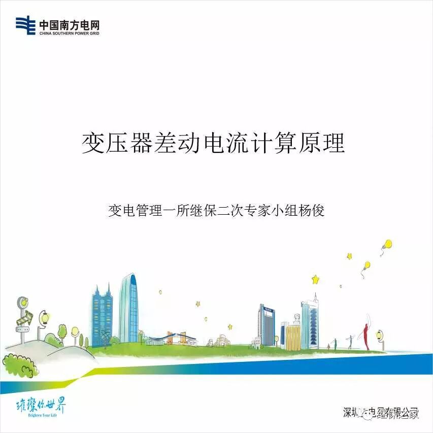 变压器差动电流计算原理的图1