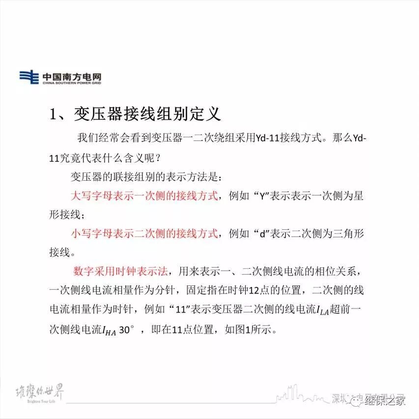 变压器差动电流计算原理的图4