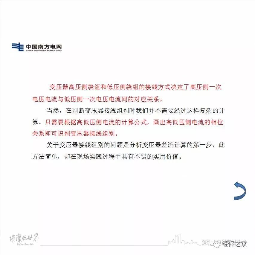 变压器差动电流计算原理的图11