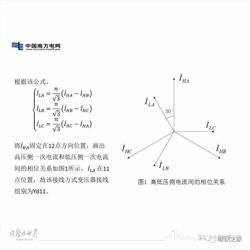 变压器差动电流计算原理的图10