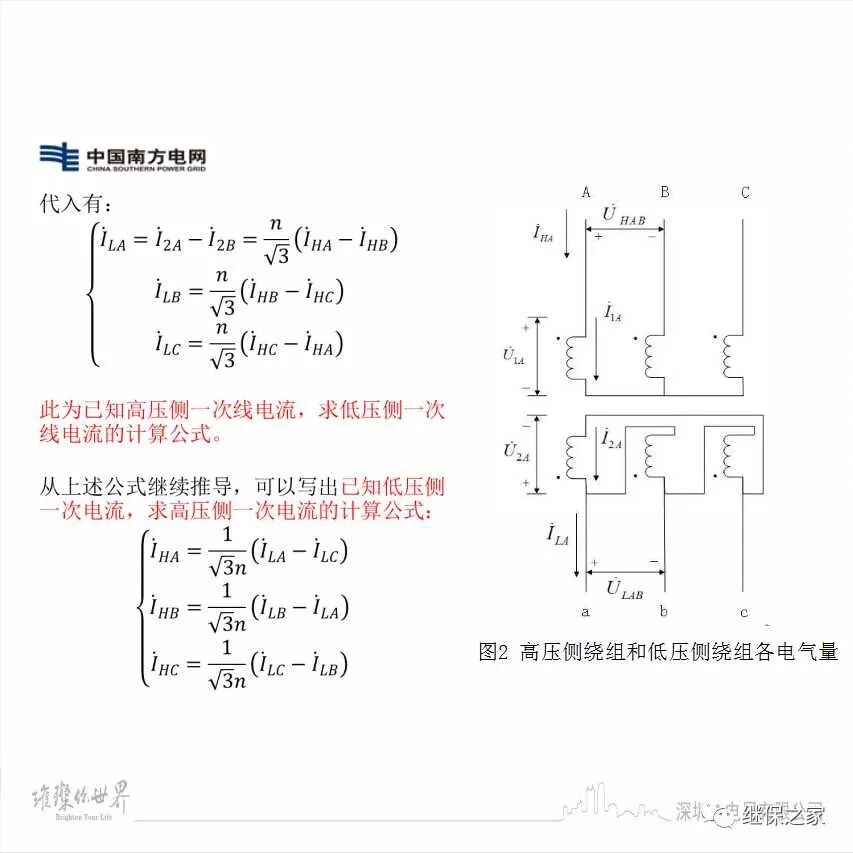 变压器差动电流计算原理的图9
