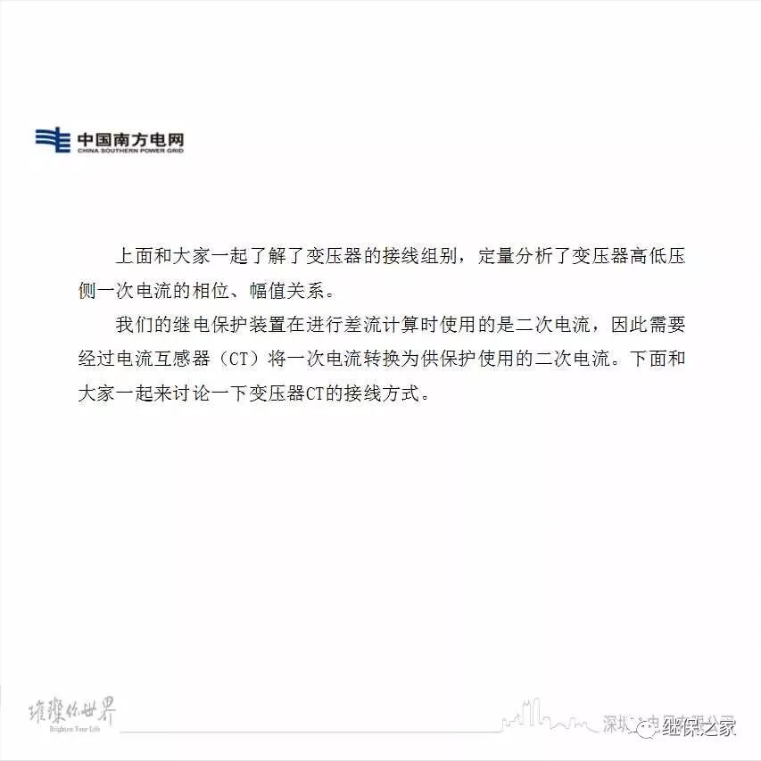 变压器差动电流计算原理的图12