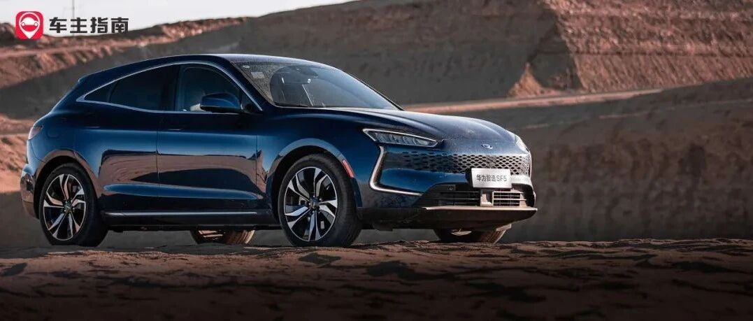 四天大卖6500台的“华为汽车”，竟引来老车主大量投诉？