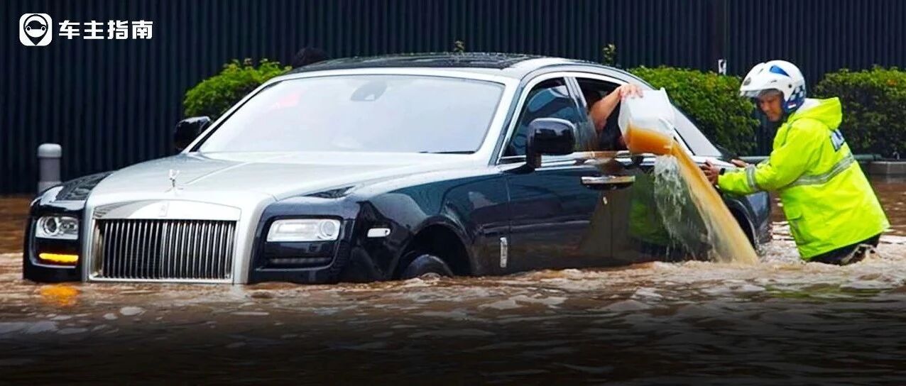 河南大量泡水车涌入市场！最近买车最全避坑指南