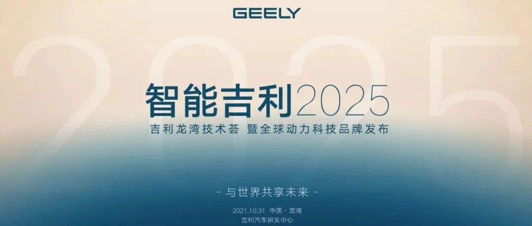 神级混动、自研卫星/芯片/自动驾驶/换电站，这个中国品牌全都要
