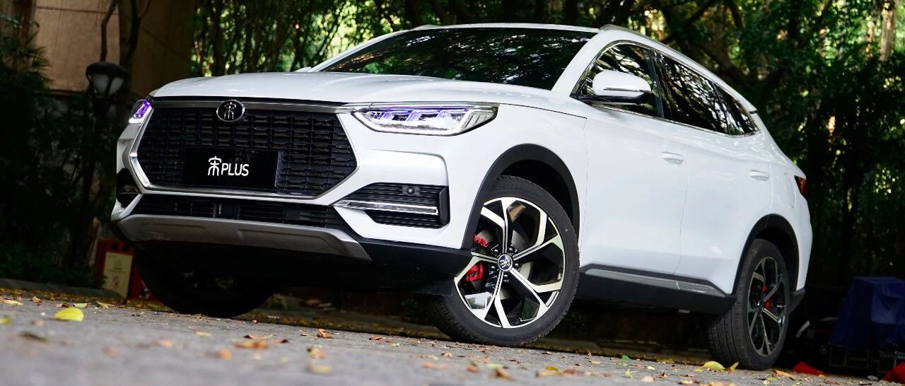 搭新款1.5T发动机，内饰有奔驰那味儿，试驾比亚迪宋PLUS