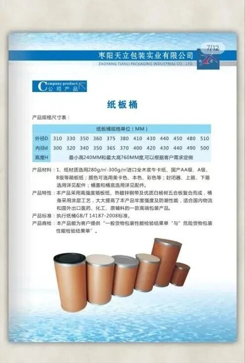 纸板桶
