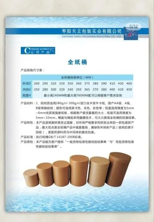 全纸桶