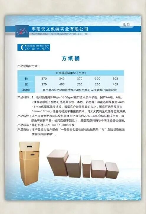 方纸桶