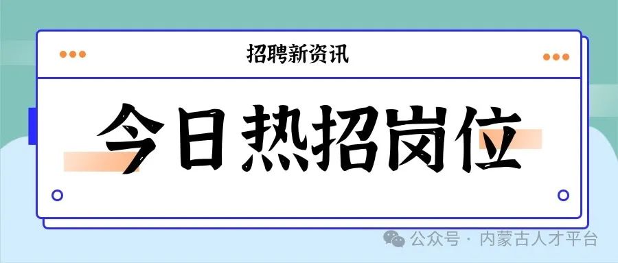 招聘销售外勤人员！包头市至美商贸有限公司