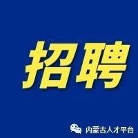 包头市荣丰机电设备有限公司招聘