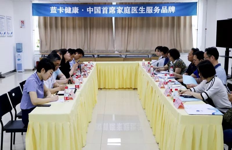 家医签约国家课题组调研蓝卡健康 家医签约国家课题组调研蓝卡健康