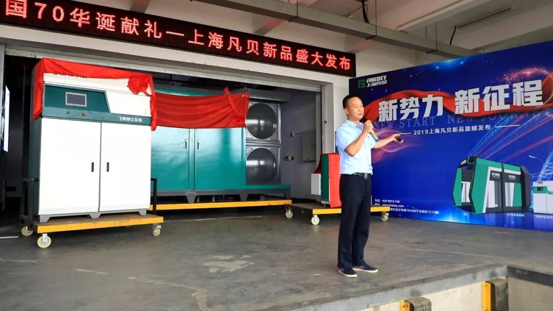 【新品发布】献礼祖国70华诞,上海凡贝新品震撼发布 【新品发布】献礼祖国70华诞,上海凡贝新品震撼发布