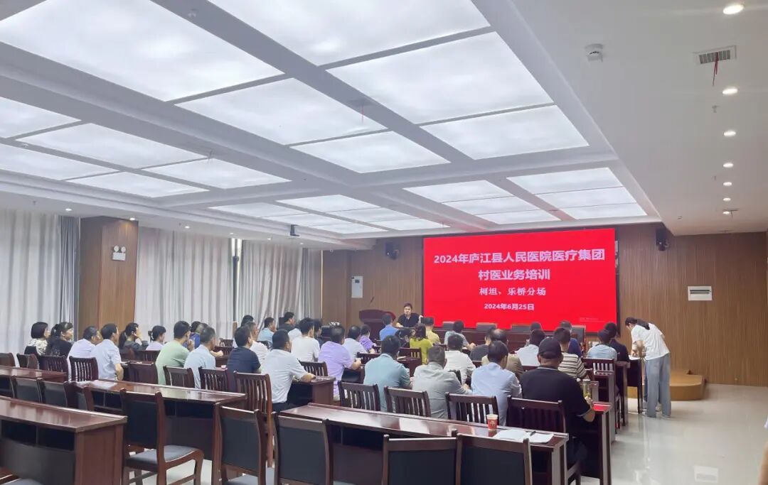 集团动态丨庐江县人民医院医疗集团举办村医培训